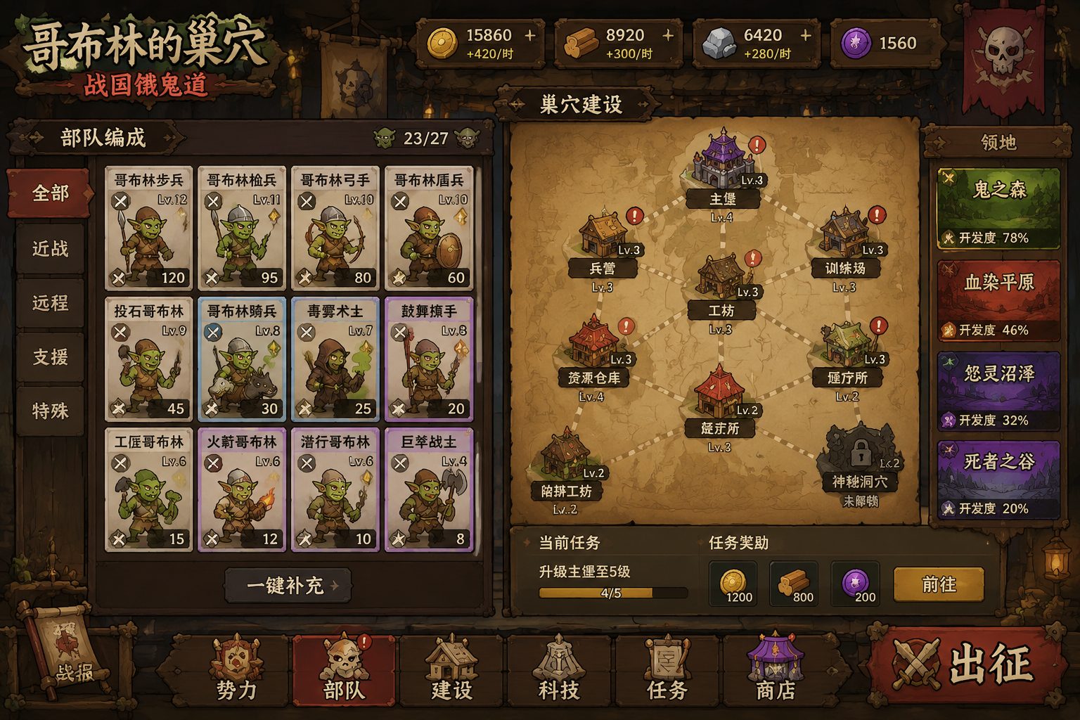 哥布林的巢穴 战国饿鬼道 角色养成 预览图 4